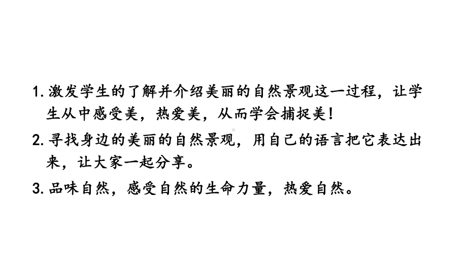 部编版人教版五年级上册语文课件-语文园地7课时1人教(部编版)-(共19张).pptx_第2页