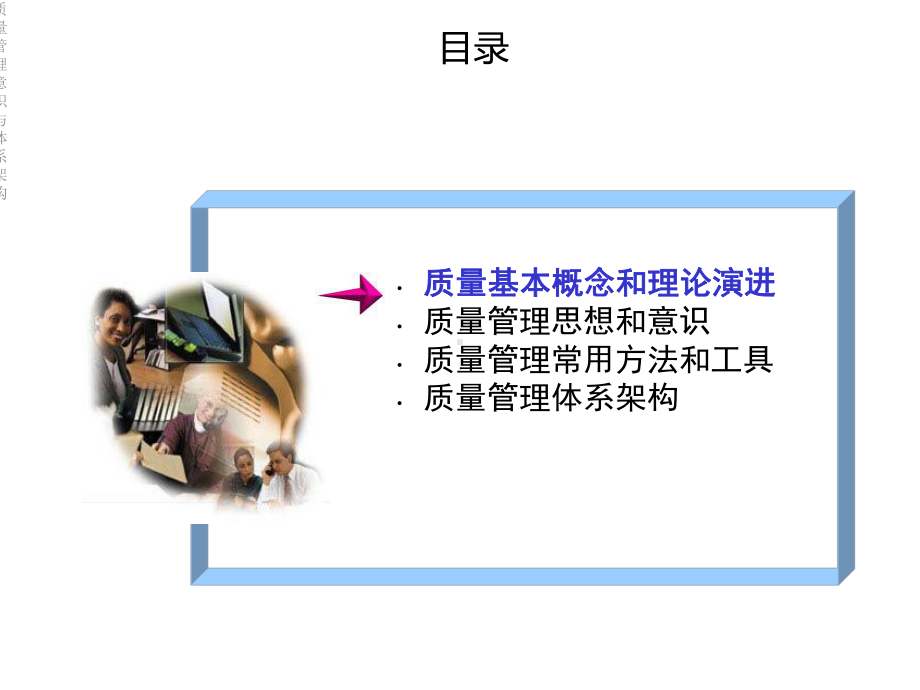 质量管理意识与体系架构课件.ppt_第3页