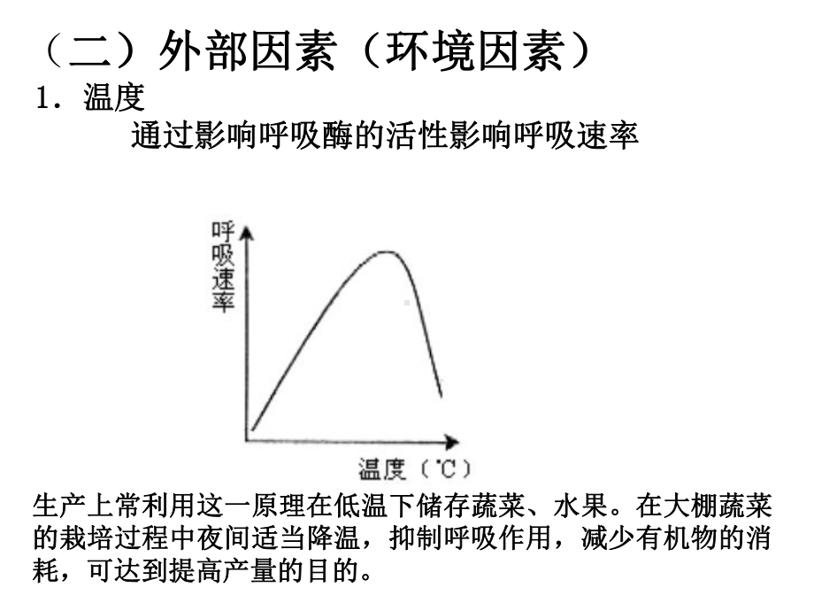 细胞呼吸的影响因素及应用课件.ppt_第3页