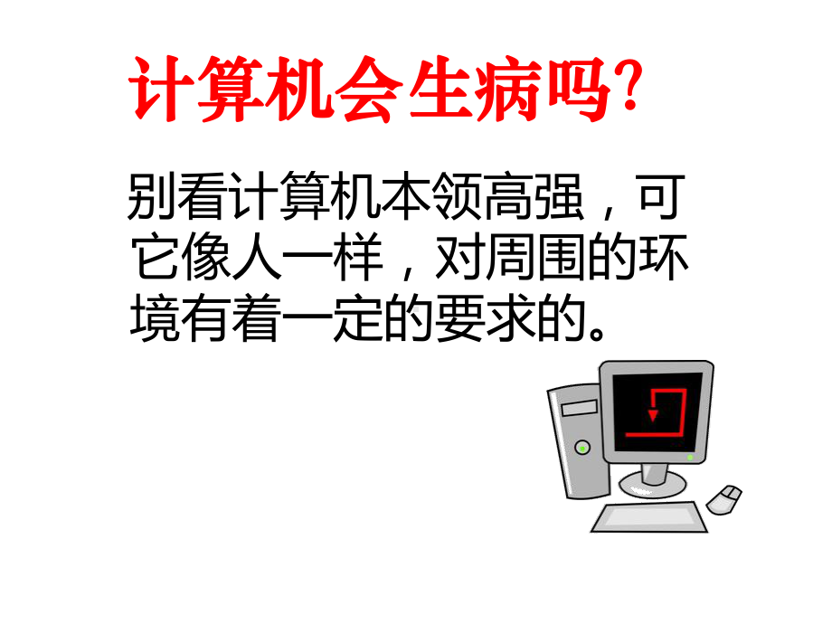 苏教版科学一年级科学上册：《小小工程师》课件1.ppt_第2页