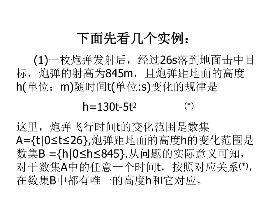 高中数学必修一-121函数的概念课件.ppt_第3页