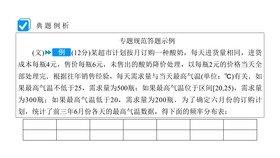 高考数学复习：概率与统计规范答题示例课件.ppt_第2页