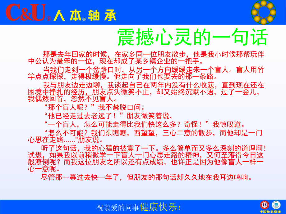 《快乐生活快乐工作》课件.ppt_第2页