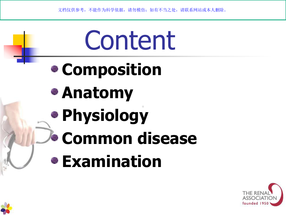 UrinarySystem泌尿系统全英文课件.ppt_第1页