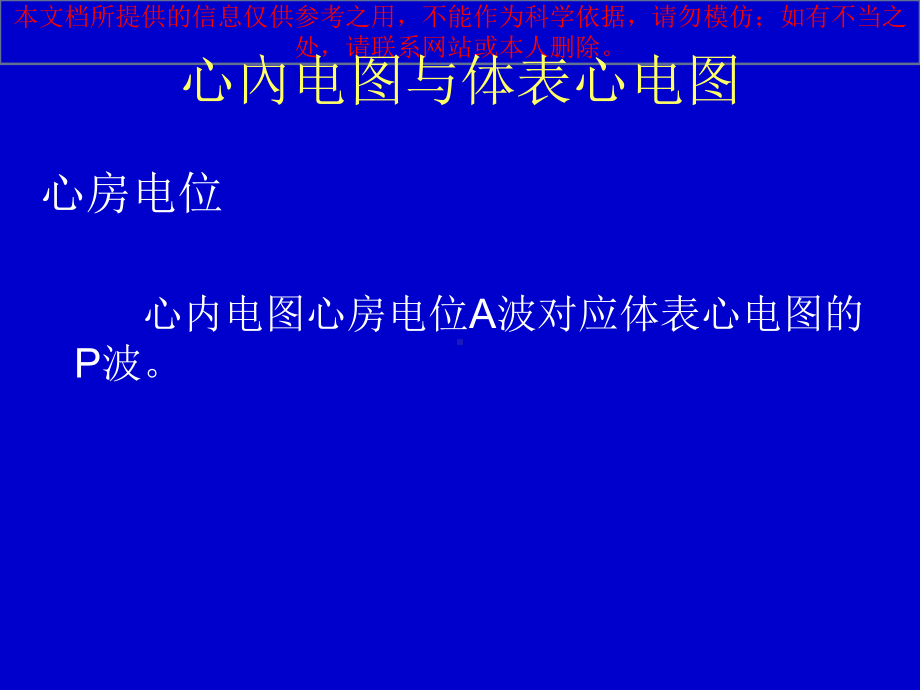 临床心电图窦房传导阻滞和房室传导阻滞培训课件.ppt_第3页