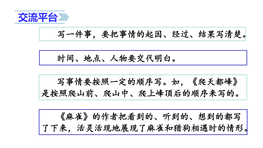 部编版四年级上册语文课件(教学课件)交流平台与初试身手.ppt_第3页