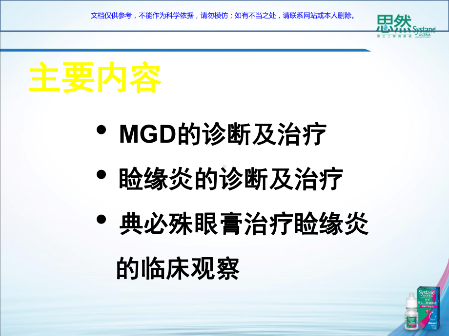 MGD与MGD与睑缘炎的诊断及治疗课件.ppt_第1页