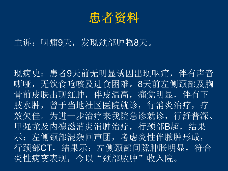 下行性坏死性纵隔炎课件.pptx_第2页