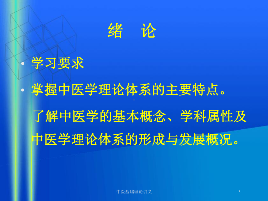 中医基础理论讲义培训课件.ppt_第3页