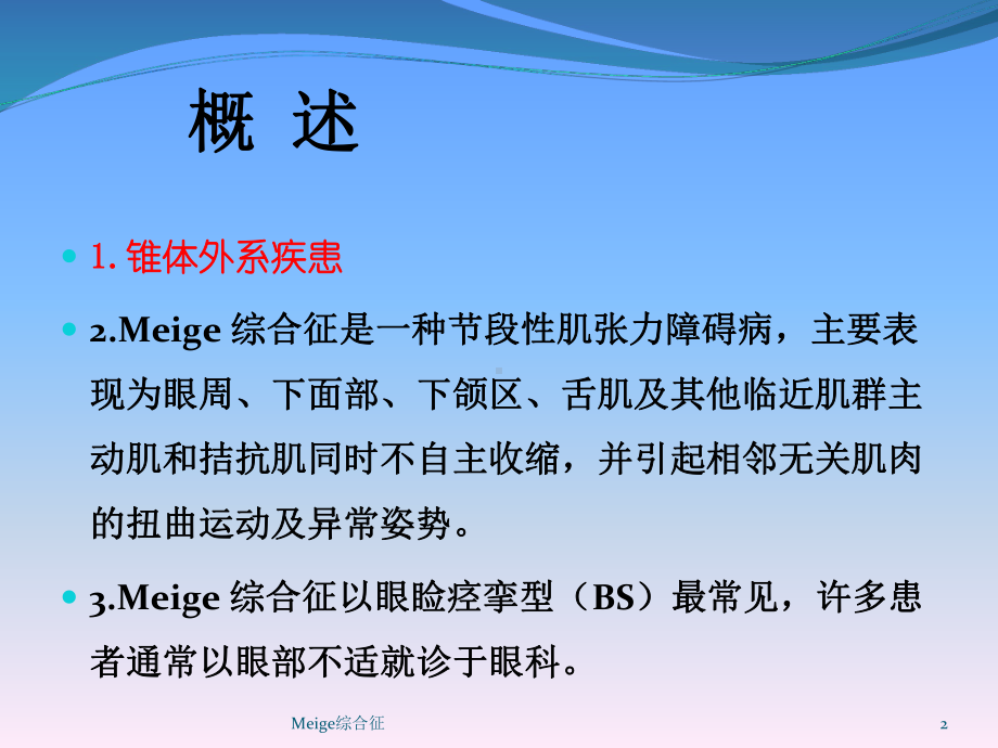 Meige综合征培训课件.ppt_第2页