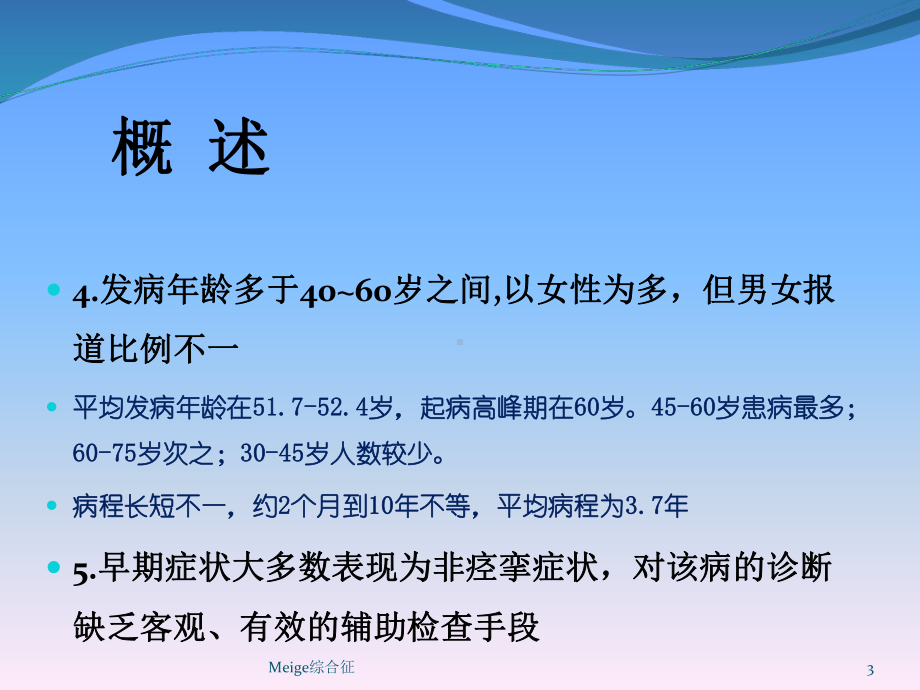 Meige综合征培训课件.ppt_第3页