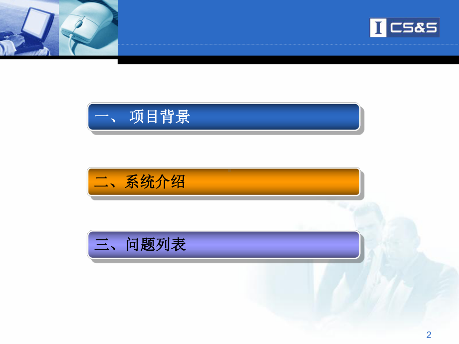 XXXX0711零售户终端市场信息采集系统项目介绍(最终版)课件.pptx_第2页