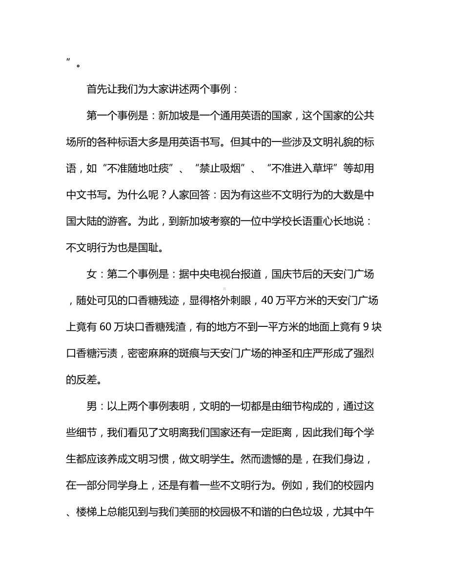 红领巾广播稿：文明礼仪从我做起.docx_第3页