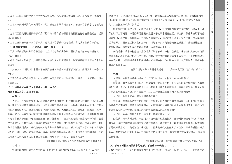 青海省西宁北外附属新华联外国语高级中学2022-2023学年高三上学期第二次模拟考试语文试题.pdf_第2页