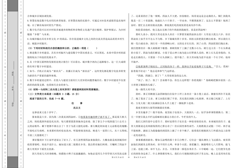 青海省西宁北外附属新华联外国语高级中学2022-2023学年高三上学期第二次模拟考试语文试题.pdf_第3页