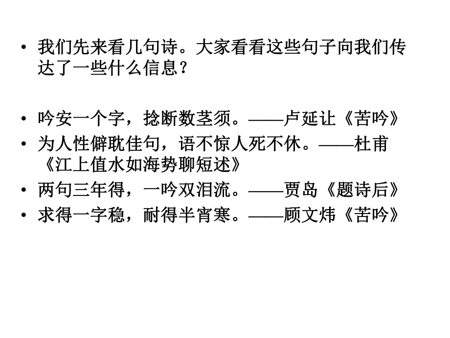 高考古诗词鉴赏-炼字赏诗眼课件.ppt_第2页