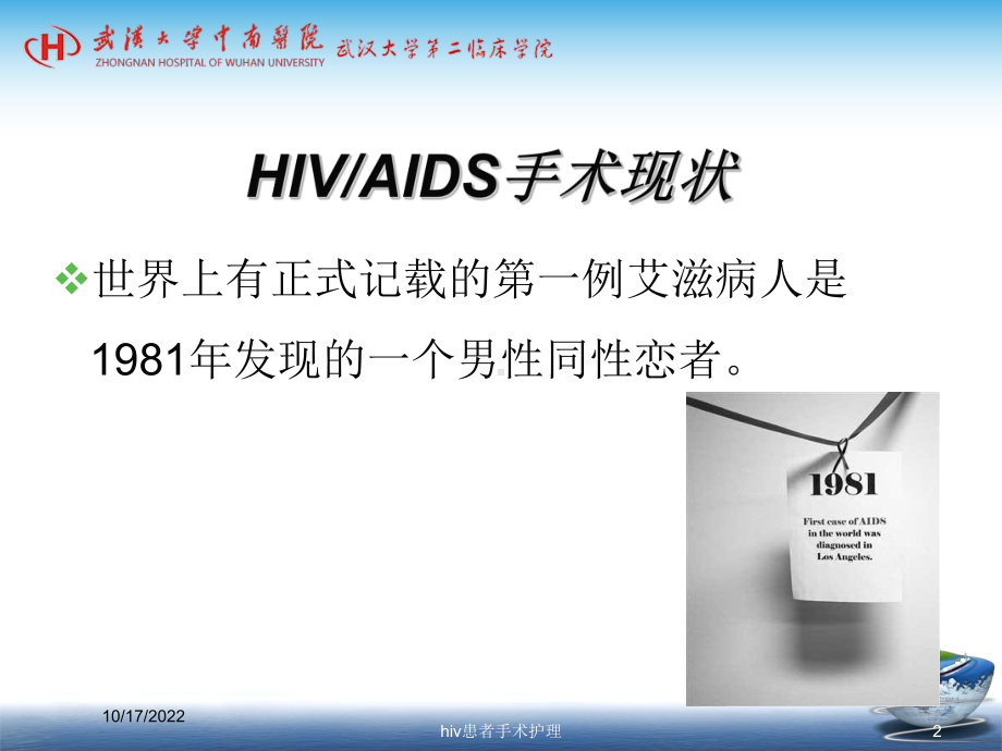 hiv患者手术护理培训课件.ppt_第2页