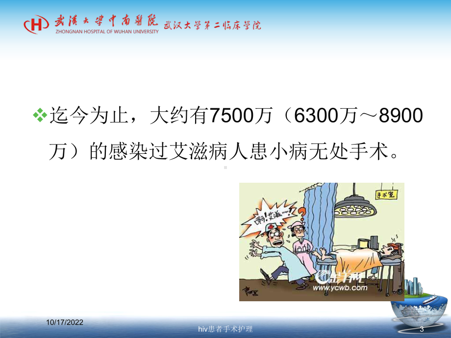 hiv患者手术护理培训课件.ppt_第3页