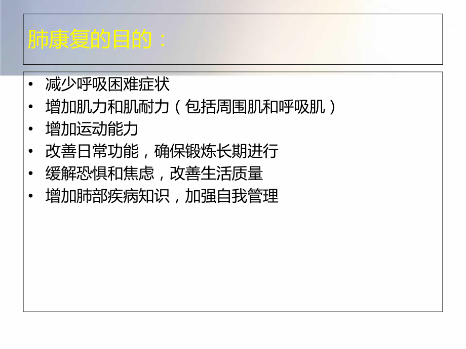 COPD肺康复培训课件-2.ppt_第3页