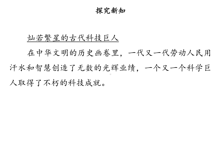 统编版部编版五年级上册道德与法治课件-9古代科技-耀我中华第一课时-(共24张).ppt_第2页