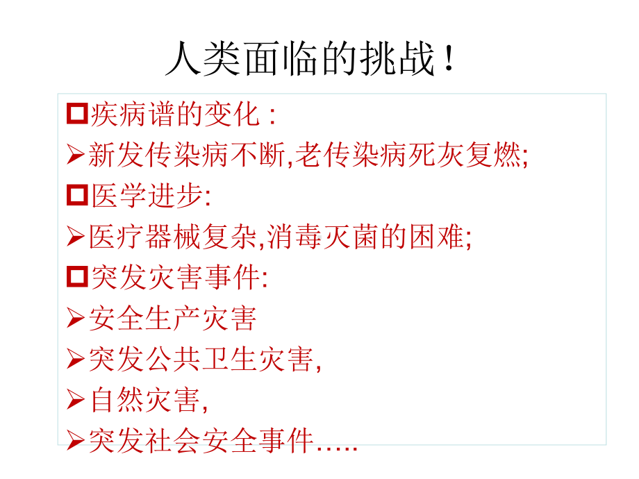 -钟秀玲医院感染课件.ppt_第2页