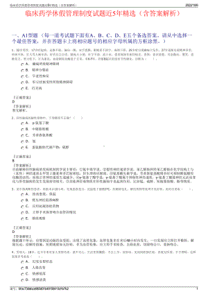 临床药学休假管理制度试题近5年精选（含答案解析）.pdf