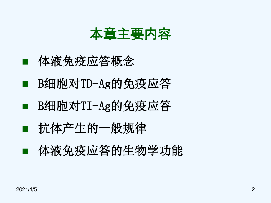 -体液免疫应答课件.ppt_第2页