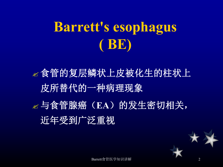 Barrett食管医学知识讲解培训课件.ppt_第2页