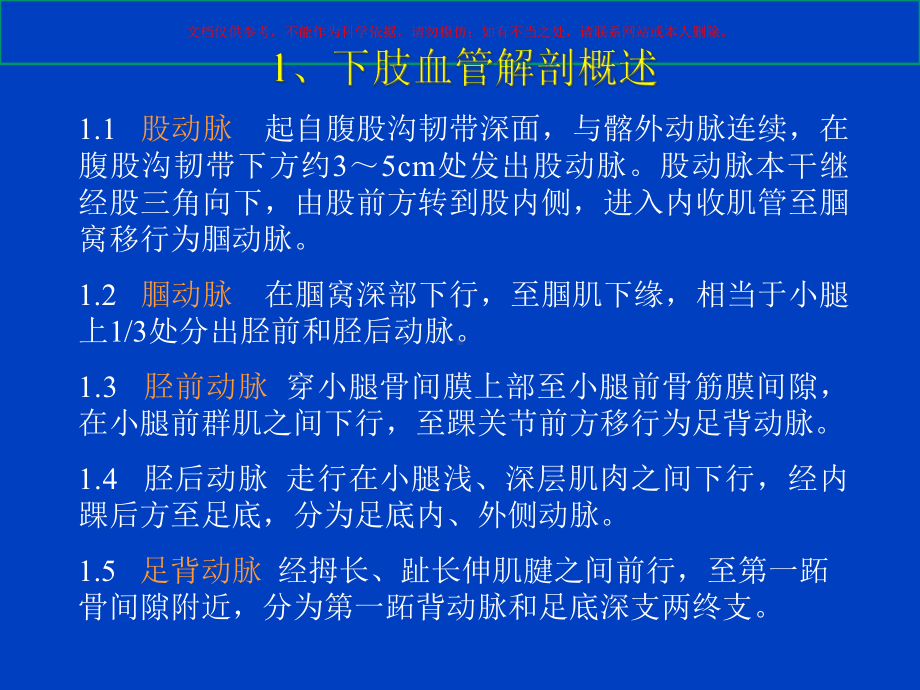 CDFI在下肢血管血栓性疾病诊断中的应用培训课件.ppt_第2页