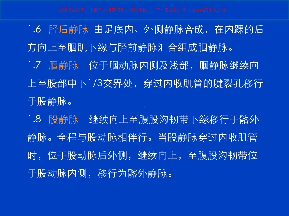 CDFI在下肢血管血栓性疾病诊断中的应用培训课件.ppt_第3页