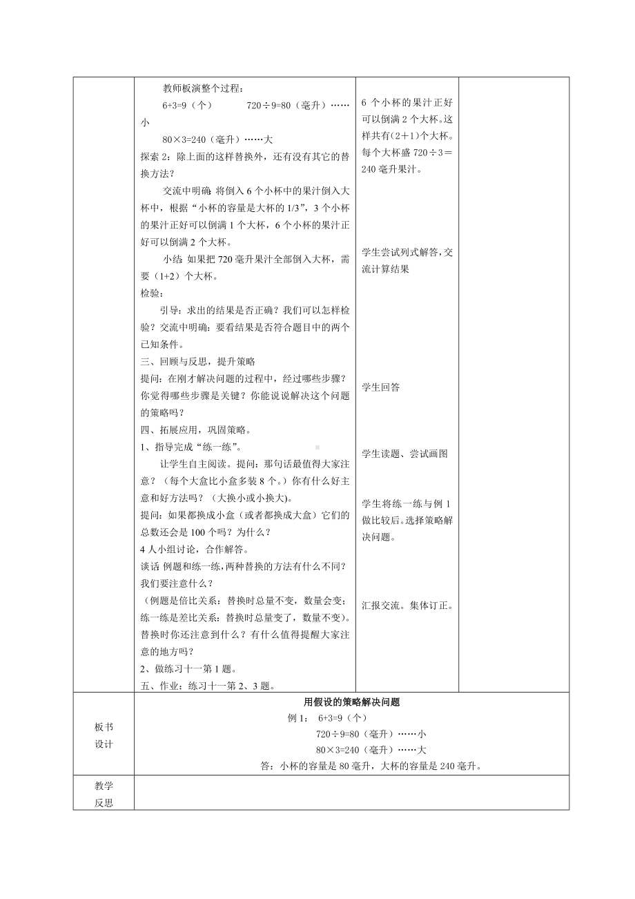 苏教版小学数学六年级上册第四单元《解决问题的策略》教材分析及全部教案（共3课时）.docx_第3页