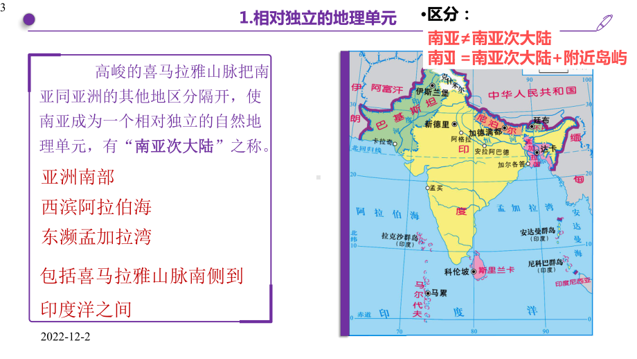 高中区域地理之南亚与印度(共22张)课件.pptx_第3页