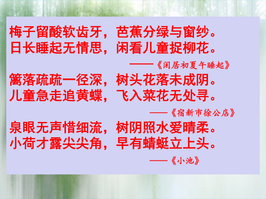 部编新人教版语文二年级下册课件：15、古诗两首-晓出净慈寺送林子方(公开课课件).ppt_第1页