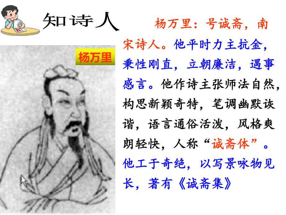 部编新人教版语文二年级下册课件：15、古诗两首-晓出净慈寺送林子方(公开课课件).ppt_第2页