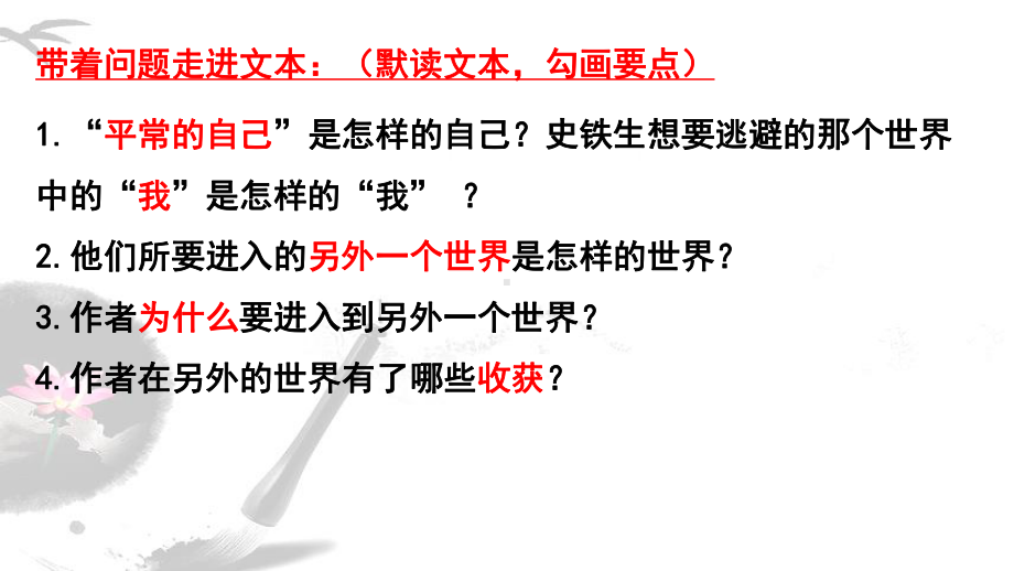 荷塘月色与我与地坛比较阅读课件.pptx_第3页