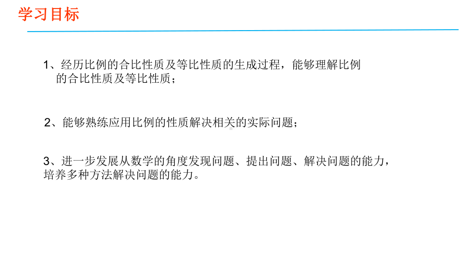 鲁教版(五四制)八年级下册9.1成比例线段(2)-课件(共14张PPT).ppt_第2页