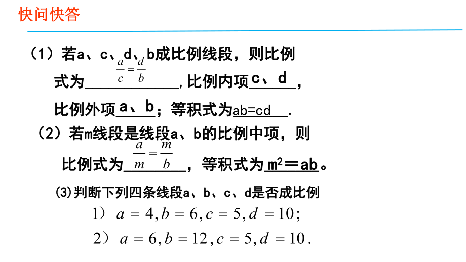 鲁教版(五四制)八年级下册9.1成比例线段(2)-课件(共14张PPT).ppt_第3页