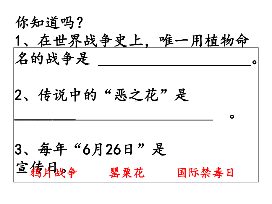 禁毒主题班会(共60张)课件.ppt_第2页