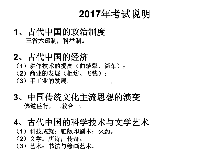 高三历史公开课二轮复习之隋唐时期课件.ppt_第2页