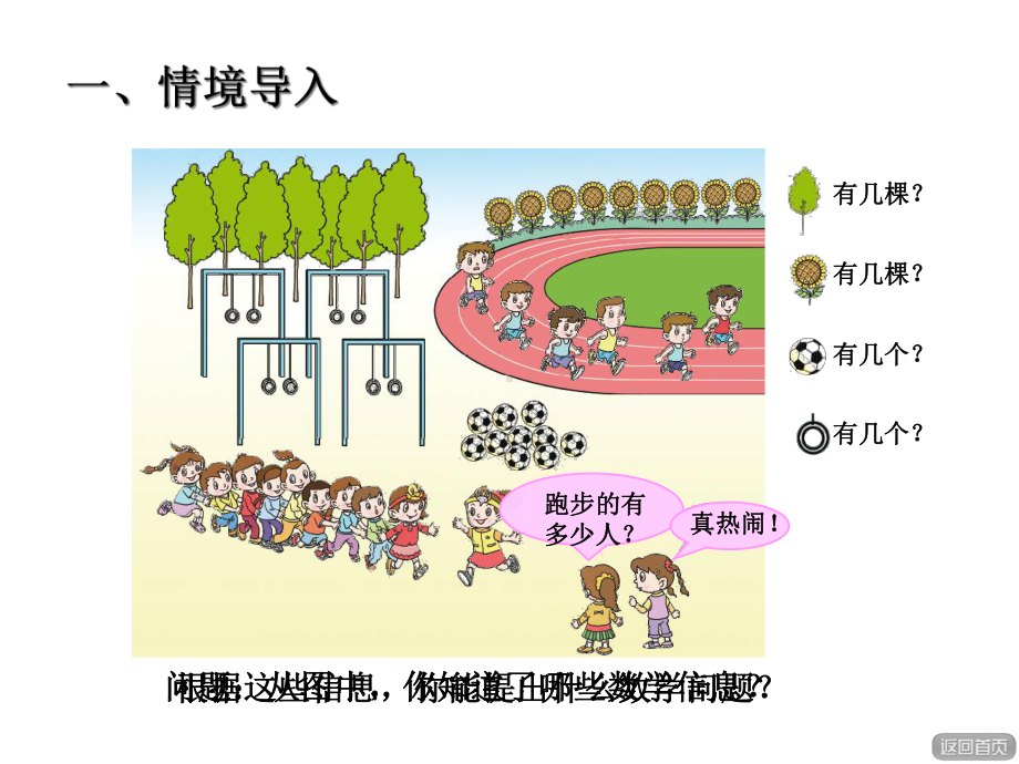 青岛版五四制一年级数学上册131-6-10的认识课件.ppt_第2页