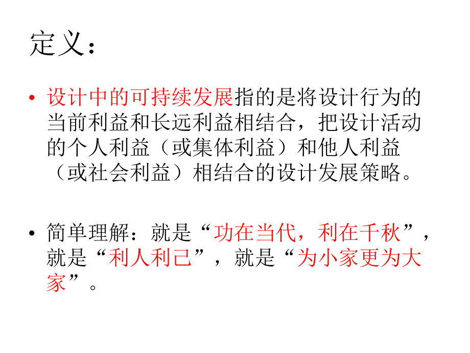 设计的可持续发展课件.ppt_第3页