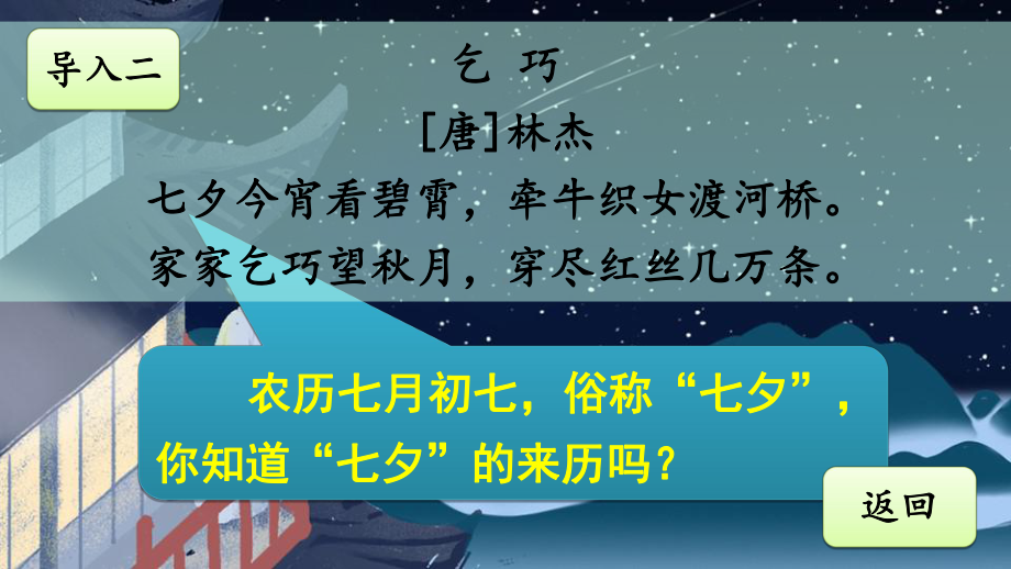 部编版小学语文五年级上册课件：牛郎织女(二).ppt_第3页