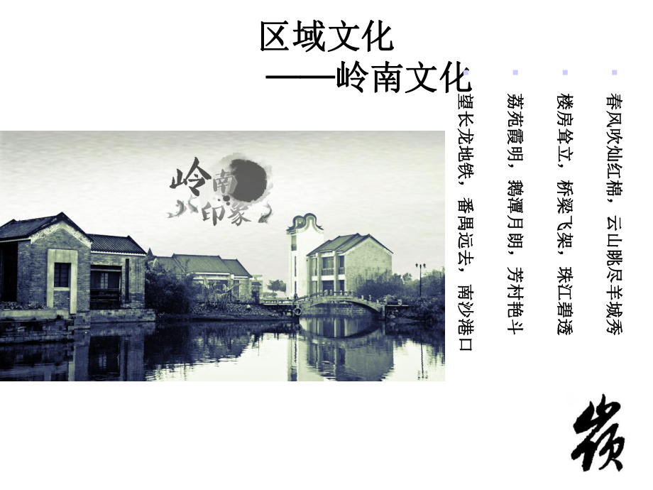 花城版音乐八上第1单元《落雨大》-岭南文化课件.ppt（纯ppt,无音视频）_第1页