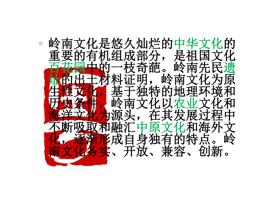 花城版音乐八上第1单元《落雨大》-岭南文化课件.ppt（纯ppt,无音视频）_第2页