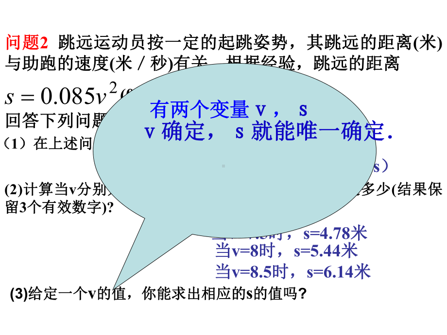 〔浙教版〕认识函数-教学课件8.ppt_第3页