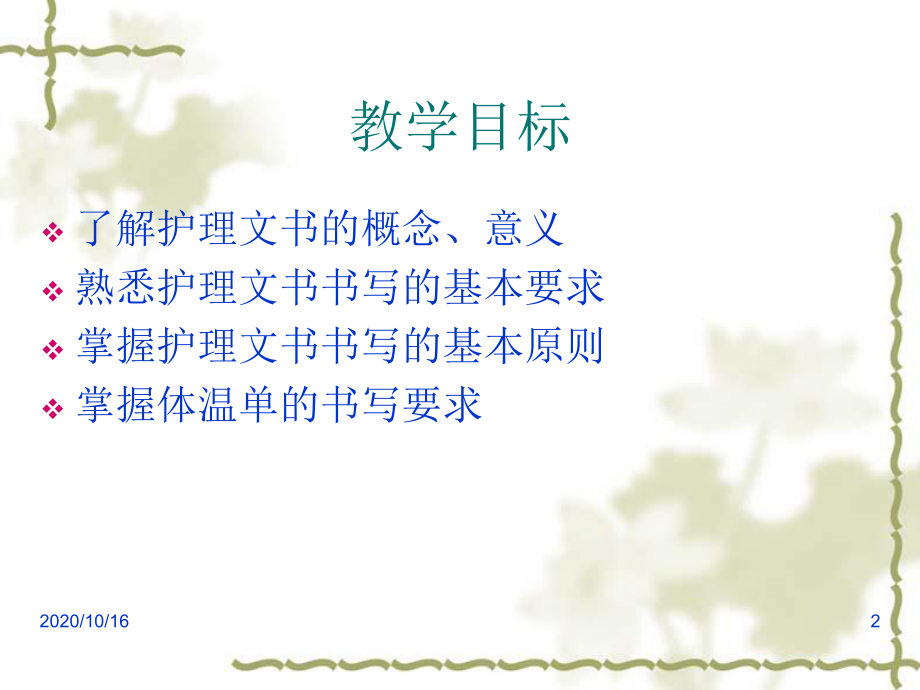 《护理文书》第一章概述详解教学课件.ppt_第2页