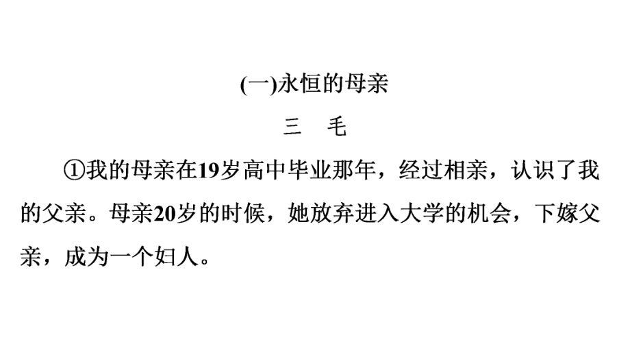 部编版八年级上册语文同步培优第4单元-单元主题阅读(四)-名家散文课件.ppt_第2页