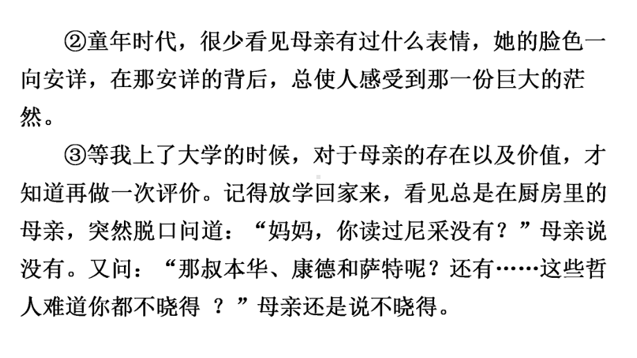 部编版八年级上册语文同步培优第4单元-单元主题阅读(四)-名家散文课件.ppt_第3页