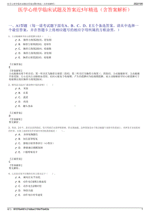 医学心理学临床试题及答案近5年精选（含答案解析）.pdf