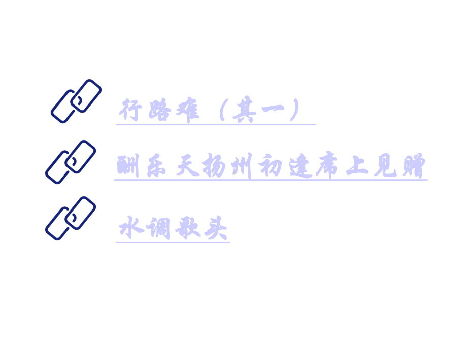 统编版人教版九年级上册语文九上-第3单元-13诗词三首课件.ppt_第3页